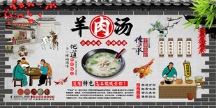 羊肉汤背景墙