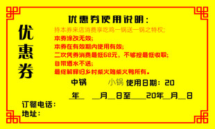 优惠券