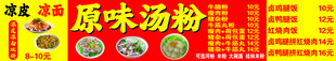 风味汤粉店招牌