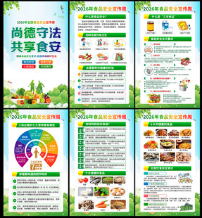 2026年全国食品安全宣传周