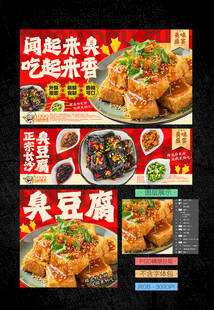 臭豆腐