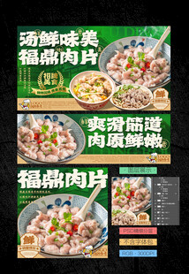 福鼎肉片