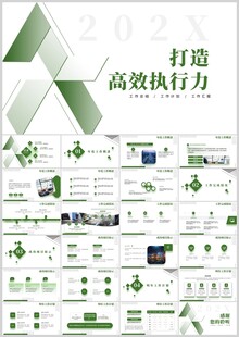 高效执行力主题PPT模板