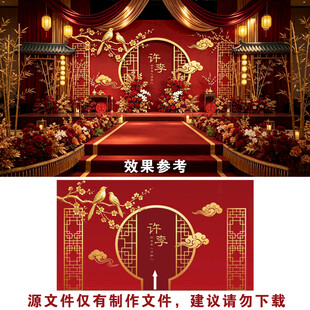 中式婚礼设计