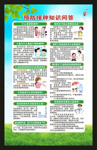 预防接种日海报