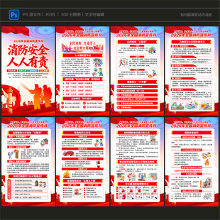 消防安全