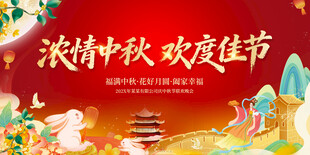 中秋节