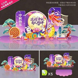 紫色中秋美陈