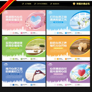 心理室展板