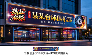 台球招牌