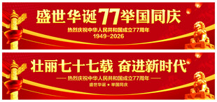 国庆横幅