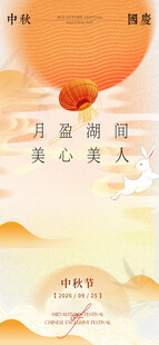 中秋节