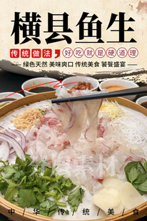 横县鱼生