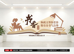 书香校园阅读文化墙