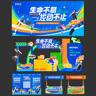 趣味运动会扁平化活动展板