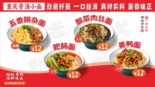 重庆骨汤小面海报