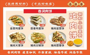 香河肉饼