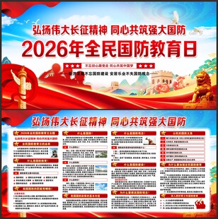 2026年全民国防教育日