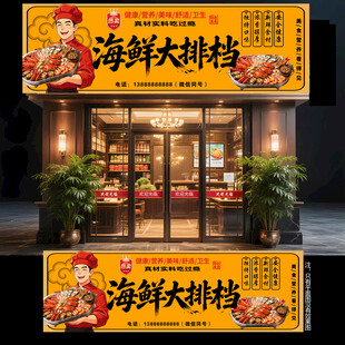 海鲜大排档门头