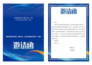 蓝色电子商务科技邀请函