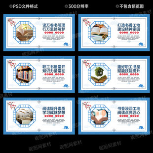 职工书屋海报