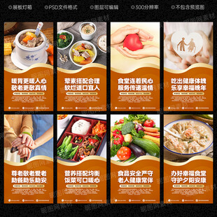老年幸福食堂展板