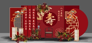 寿宴 