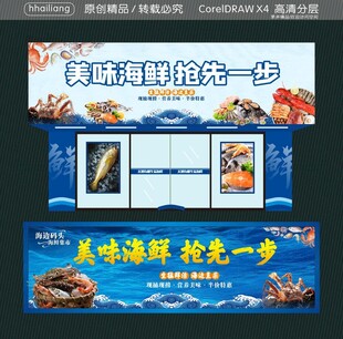 美味海鲜抢先一步海报