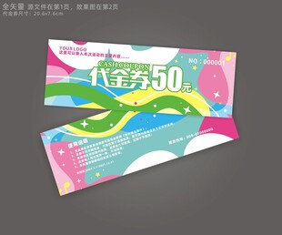 代金卷