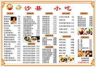 沙县小吃
