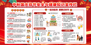 2026年中秋节宣传栏