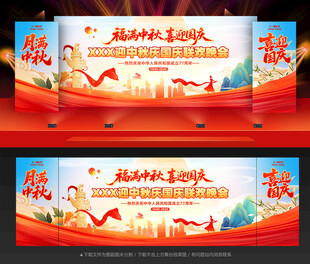 中秋国庆