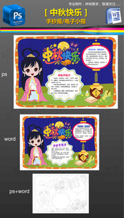 word中秋手抄报小报黑白填色