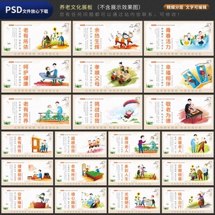 养老院展板