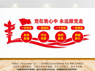 党在我心中永远跟党走