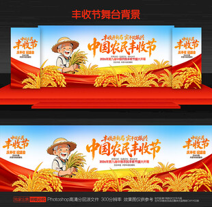 中国农民丰收节