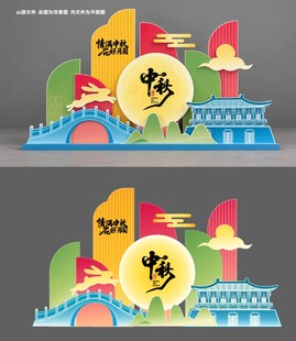 中秋美陈设计