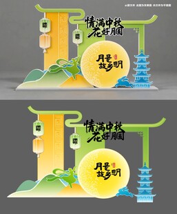 中秋美陈设计