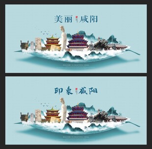 咸阳  