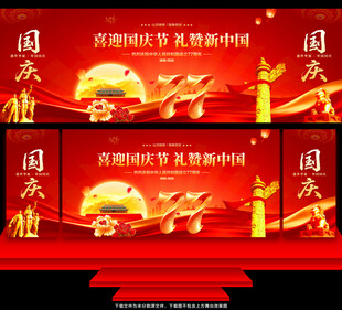 国庆节舞台背景