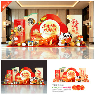 中秋国庆美陈布置