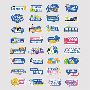 励志加油打气手举牌
