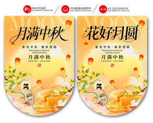 中秋吊旗