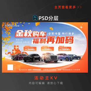 金秋购车