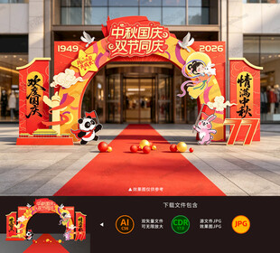 中秋国庆拱门