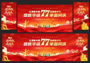 国庆节晚会舞台背景