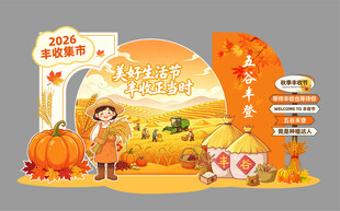 秋季丰收主题美陈场景