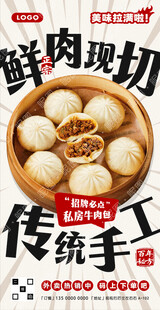 手工包子海报