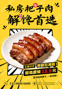 把子肉套餐促销