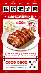 把子肉促销